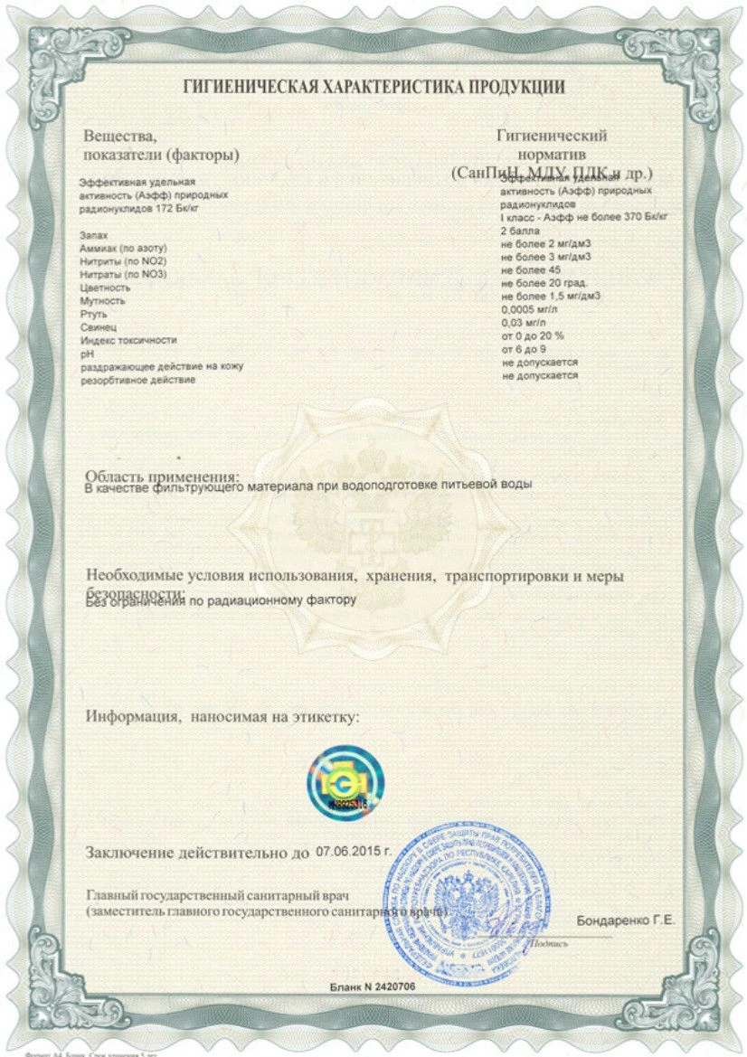 Schungit Echtheitszertifikat auf Russisch